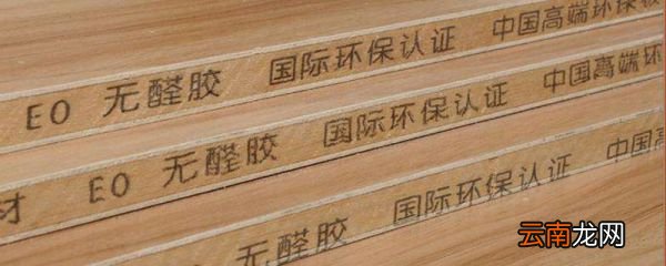 e0级板材和实木哪个好 e0级板材和实木的不同点