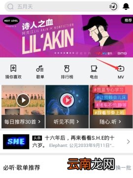 虾米音乐怎么看mv