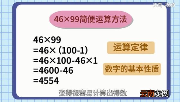 46x99的简便计算 46x99如何简便计算