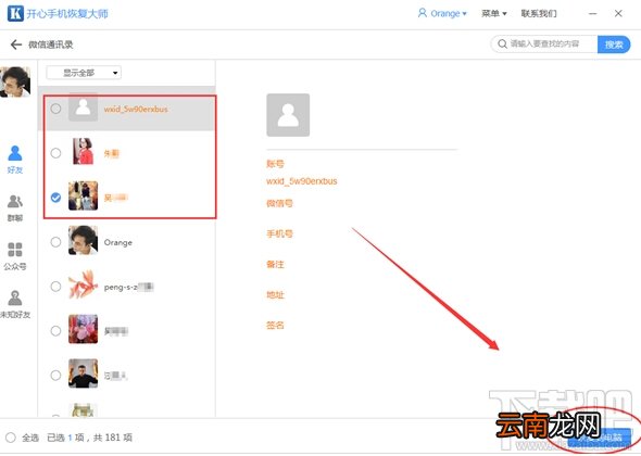 微信好友恢复教程：教你快速找回丢失的微信联系人