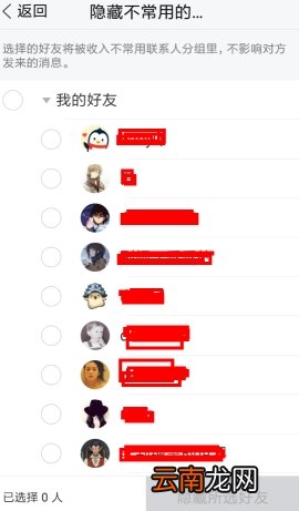 TIM怎么隐藏好友