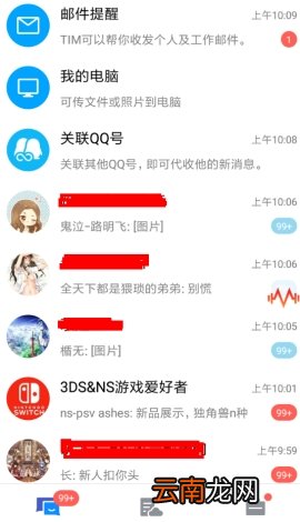 TIM怎么隐藏好友