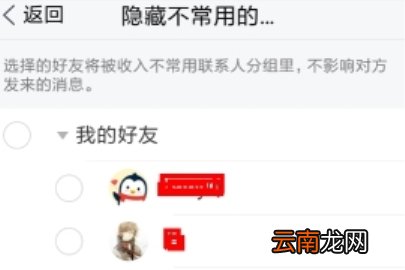 TIM怎么隐藏好友