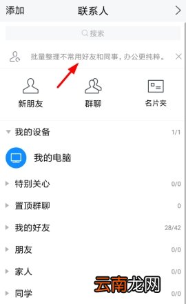 TIM怎么隐藏好友