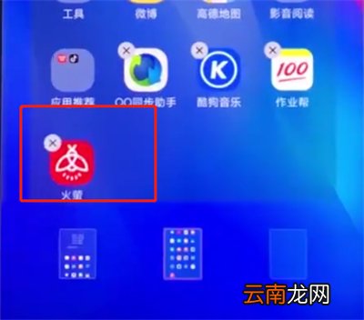 vivonex中删除软件的操作步骤