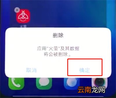 vivonex中删除软件的操作步骤
