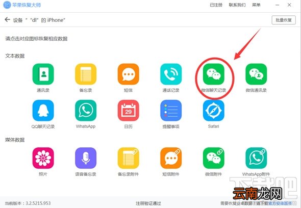 微信恢复聊天记录：推荐用苹果微信恢复大师