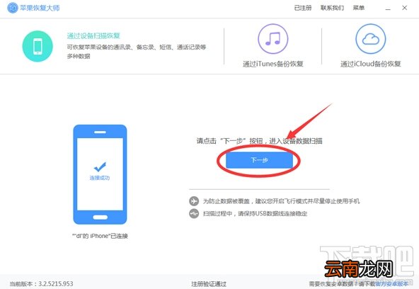 微信恢复聊天记录：推荐用苹果微信恢复大师
