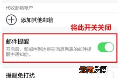 TIM邮件提醒怎么设置