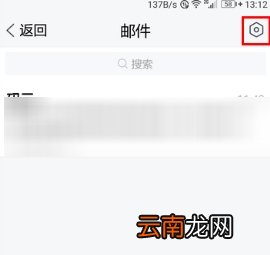 TIM邮件提醒怎么设置
