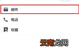 TIM邮件提醒怎么设置