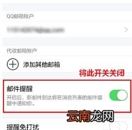 TIM邮件提醒怎么设置