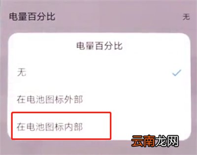 vivonex中设置电量百分比的操作步骤