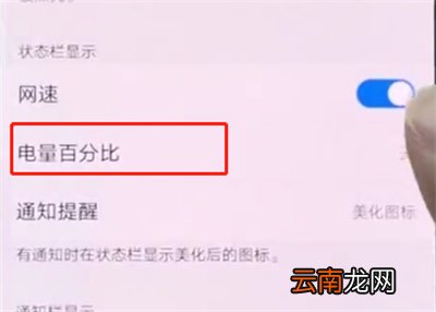 vivonex中设置电量百分比的操作步骤