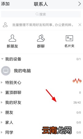TIM怎么把好友换分组
