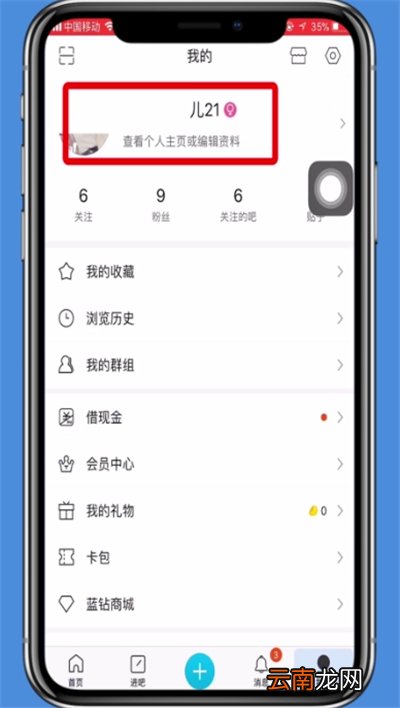 手机百度贴吧查看id的详细步骤