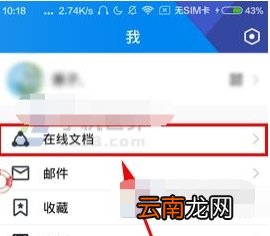 TIM文档怎么置顶