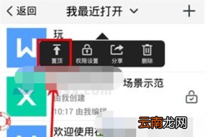TIM文档怎么置顶