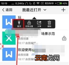 TIM文档怎么置顶