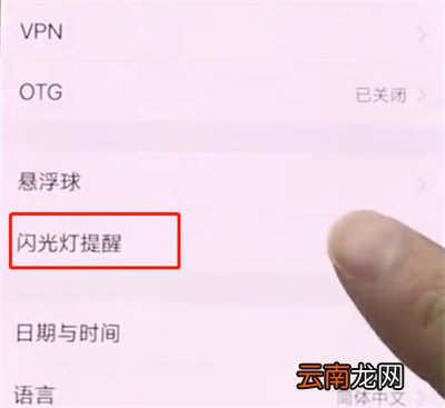 vivonex中开启来电闪光灯基本操作