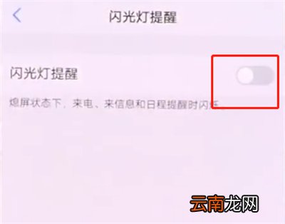 vivonex中开启来电闪光灯基本操作