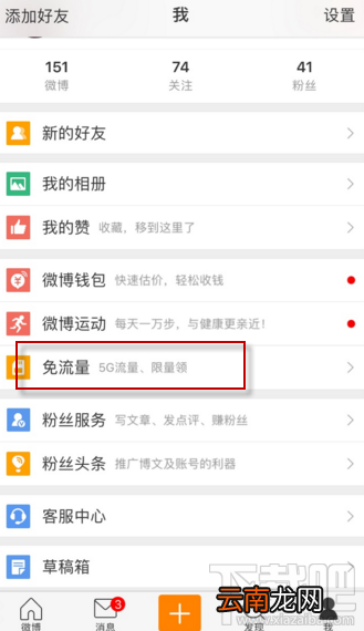 微博怎么激活免流量?微博微卡激活微博免流方法介绍