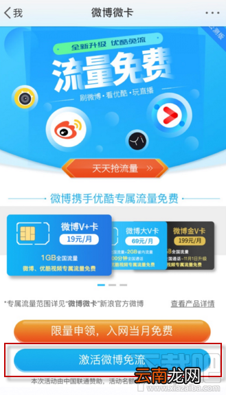 微博怎么激活免流量?微博微卡激活微博免流方法介绍