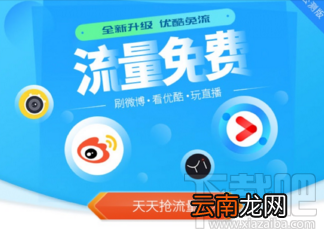 微博怎么激活免流量?微博微卡激活微博免流方法介绍