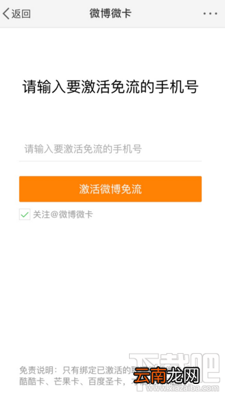 微博怎么激活免流量?微博微卡激活微博免流方法介绍