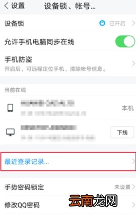 TIM怎么看登录记录
