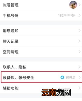 TIM怎么看登录记录