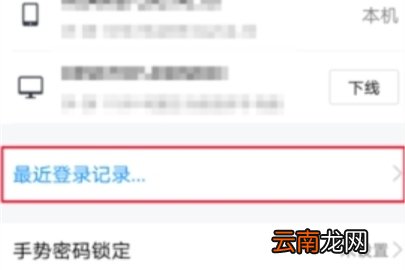 TIM怎么看登录记录