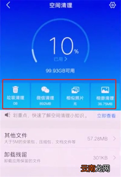 vivonex中清理垃圾的操作方法