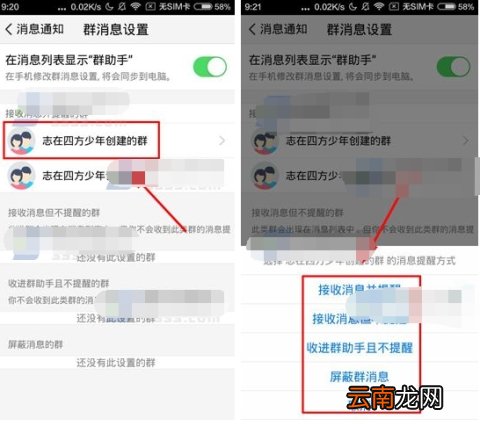 TIM怎么设置群消息