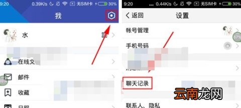 TIM如何开启聊天记录漫游