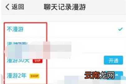 TIM如何开启聊天记录漫游