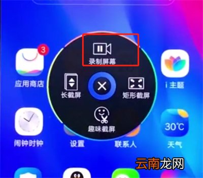 vivonex进行录屏的操作方法