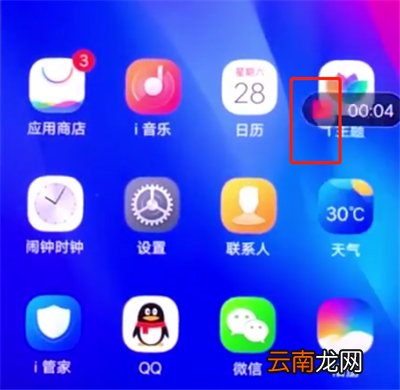 vivonex进行录屏的操作方法