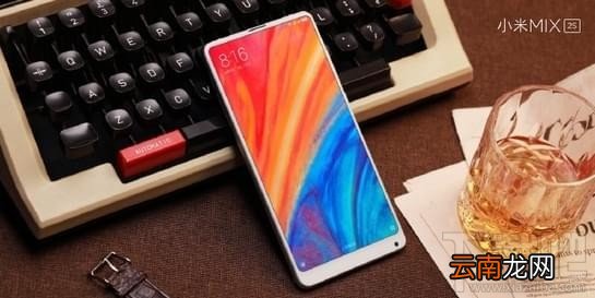 小米MIX 2S多少钱？小米MIX 2S价格介绍