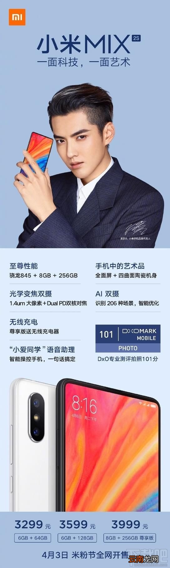 小米MIX 2S多少钱？小米MIX 2S价格介绍
