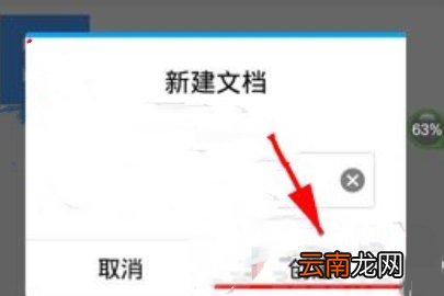 TIM怎么创建在线文档