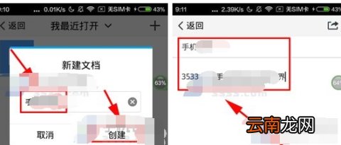 TIM怎么创建在线文档