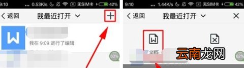 TIM怎么创建在线文档