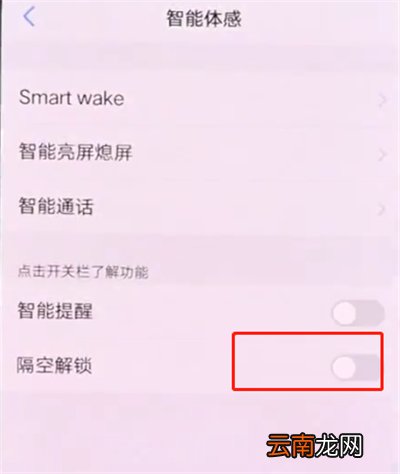vivonex中打开隔空解锁的操作步骤