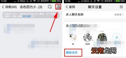 TIM怎么删除多人聊天成员