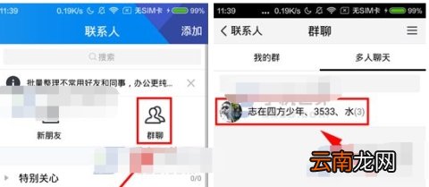 TIM怎么删除多人聊天成员