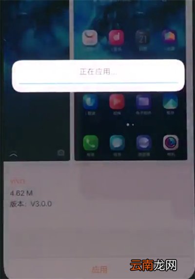 vivonex中更换主题的简单步骤