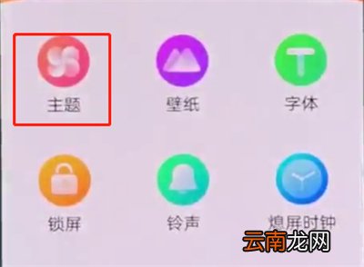 vivonex中更换主题的简单步骤