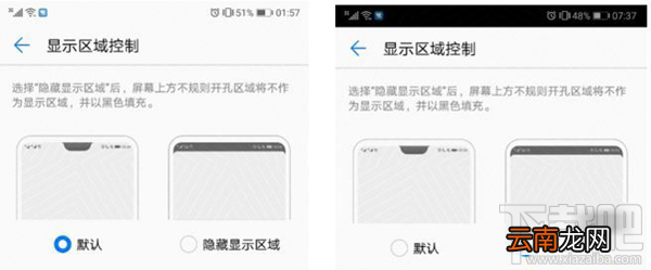 华为P20怎么隐藏屏幕刘海，P20设置隐藏刘海屏的方法