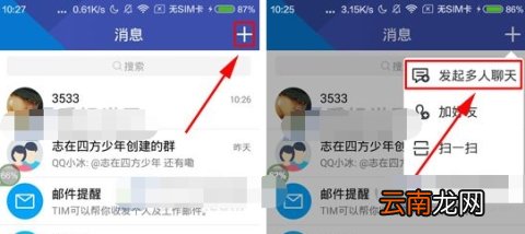 TIM如何发起多人聊天